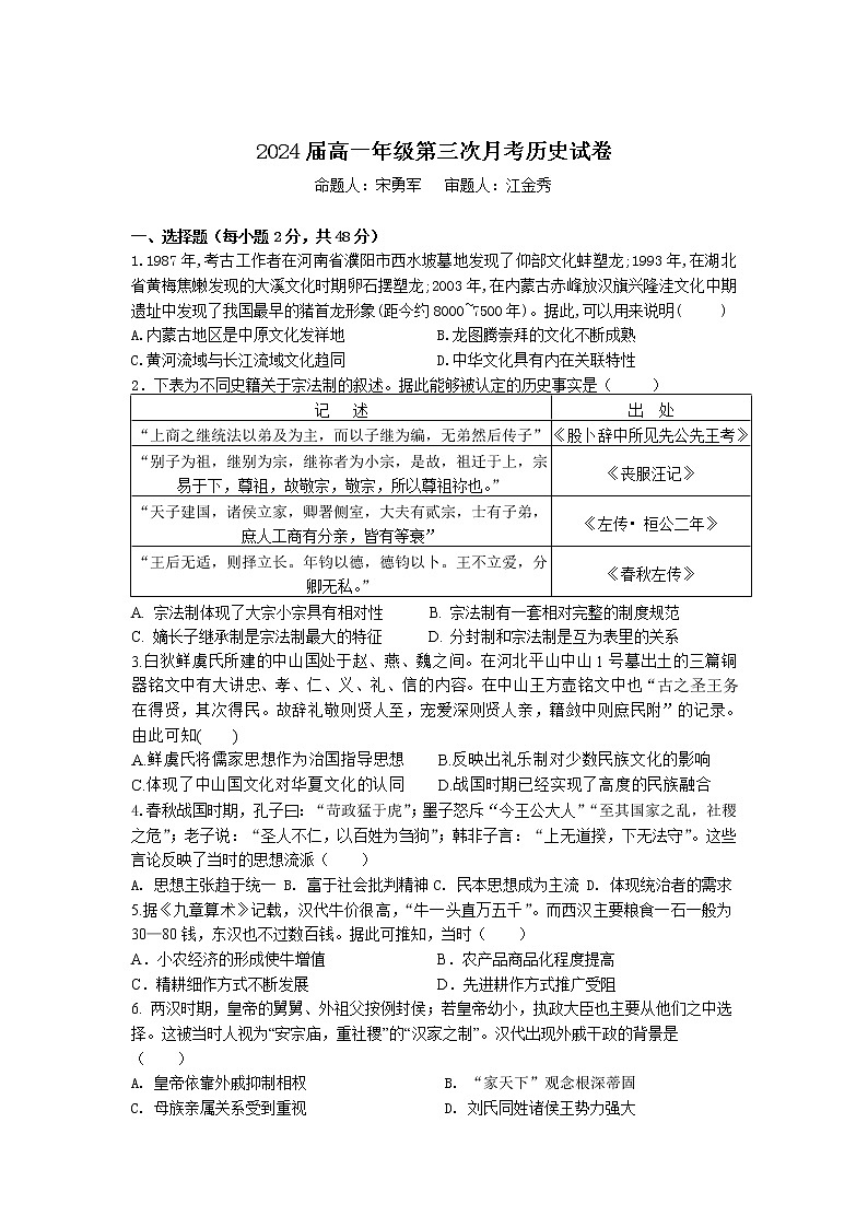 江西省宜春市上高二中2021-2022学年高一上学期第三次月考试题历史含答案第1页