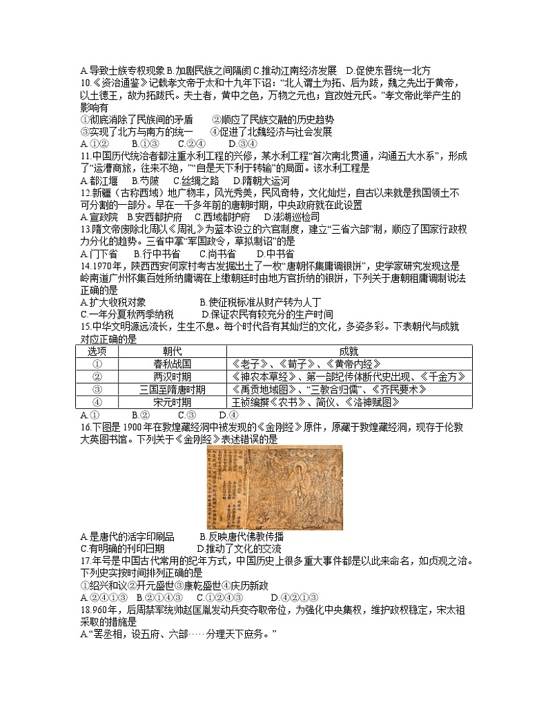 浙江省“七彩阳光”新高考研究联盟2021-2022学年高一上学期11月期中联考历史试题含答案第2页