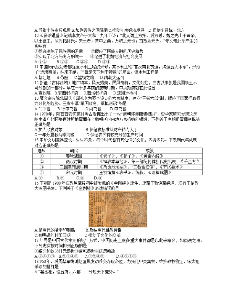 浙江省“七彩阳光”新高考研究联盟2021-2022学年高一上学期11月期中联考历史试题含答案02