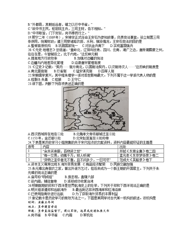 浙江省“七彩阳光”新高考研究联盟2021-2022学年高一上学期11月期中联考历史试题含答案第3页