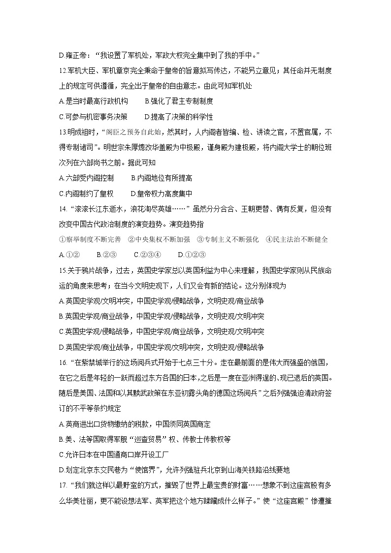 青海省海南州两校2021-2022学年高一上学期期中考试历史含答案03