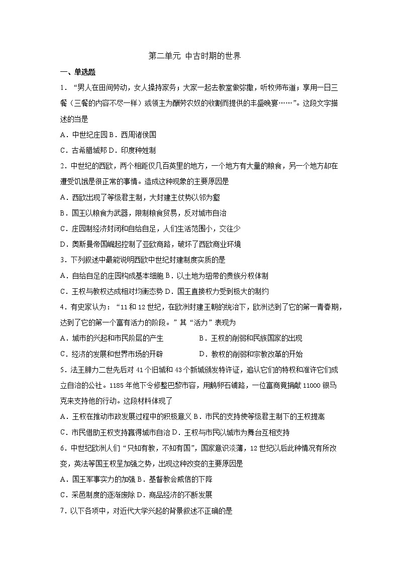 2021-2022学年统编版（2019）高中历史必修中外历史纲要下册第二单元中古时期的世界检测题01