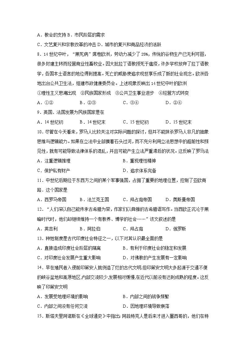 2021-2022学年统编版（2019）高中历史必修中外历史纲要下册第二单元中古时期的世界检测题02