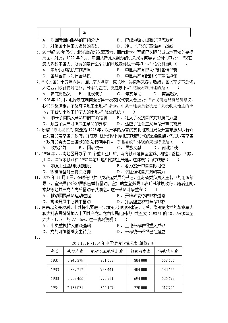 2021-2022学年统编版（2019）高中历史必修中外历史纲要上册第七单元《中国共产党成立与新民主主义革命兴起》单元练习卷第2页
