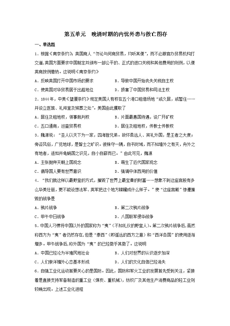 2021-2022学年统编版（2019）高中历史必修中外历史纲要上第五单元晚清时期的内忧外患与救亡图存单元测试（word版含答案）第1页