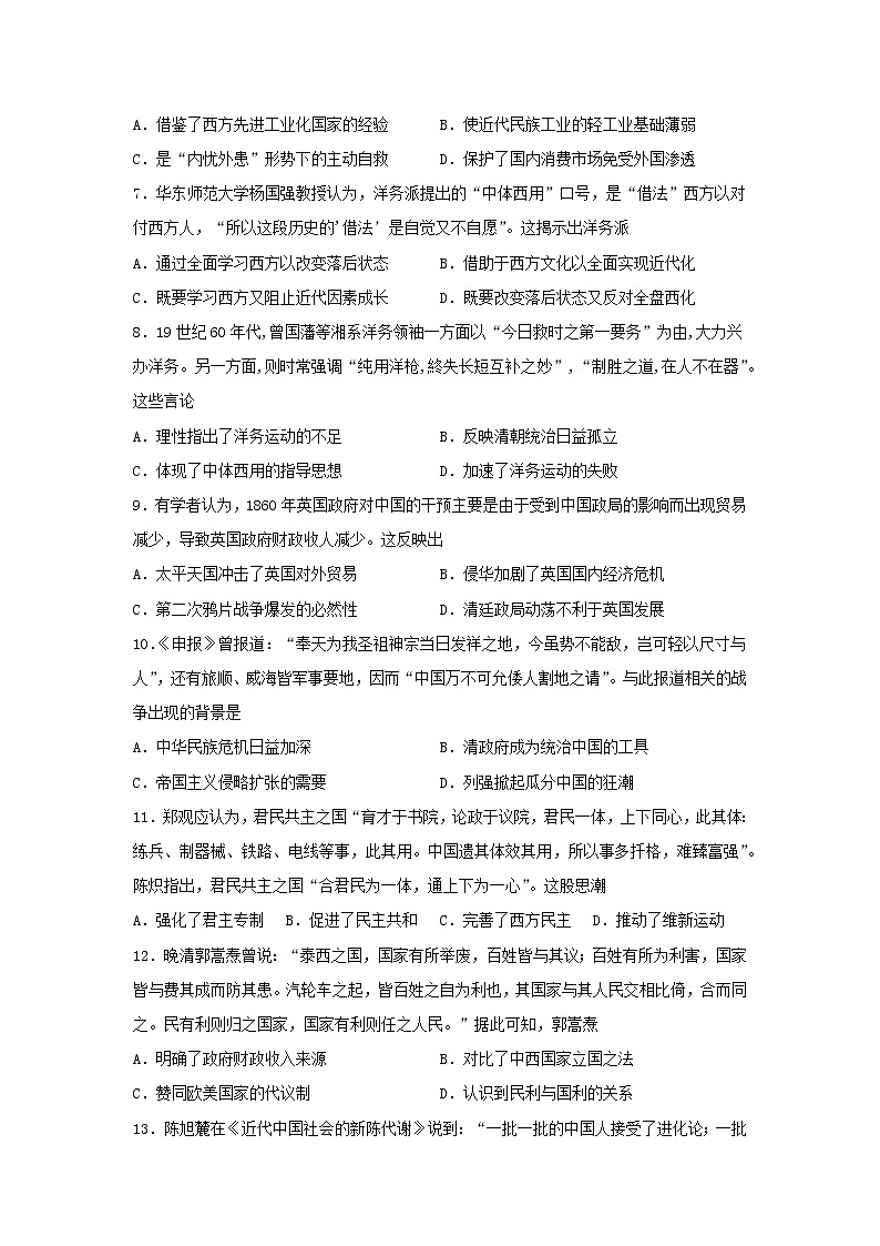 2021-2022学年统编版（2019）高中历史必修中外历史纲要上第五单元晚清时期的内忧外患与救亡图存单元测试（word版含答案）第2页
