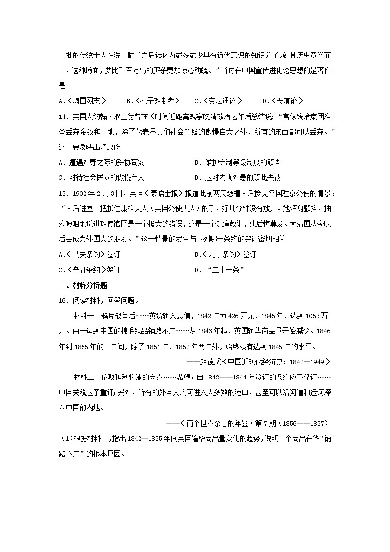 2021-2022学年统编版（2019）高中历史必修中外历史纲要上第五单元晚清时期的内忧外患与救亡图存单元测试（word版含答案）第3页