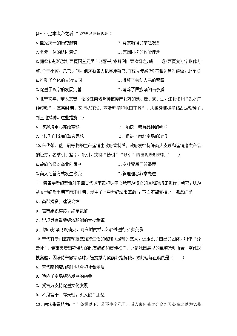 2021-2022学年统编版（2019）高中历史必修中外历史纲要上 第三单元辽宋夏金多民族政权的并立与元朝的统一单元测试第2页