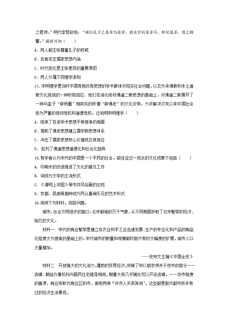 2021-2022学年统编版（2019）高中历史必修中外历史纲要上 第三单元辽宋夏金多民族政权的并立与元朝的统一单元测试第3页