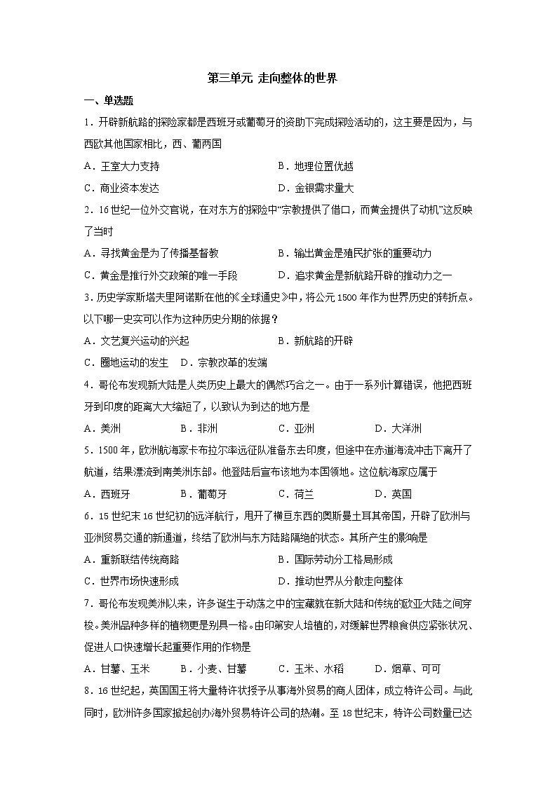 2021-2022学年统编版（2019）高中历史必修中外历史纲要下册第三单元走向整体的世界检测题01