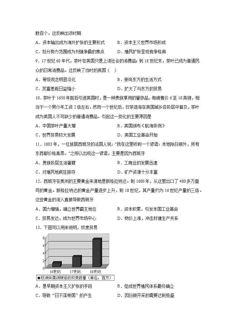 2021-2022学年统编版（2019）高中历史必修中外历史纲要下册第三单元走向整体的世界检测题02