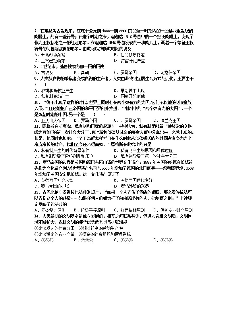 2021-2022学年统编版（2019）高中历史必修中外历史纲要下 第一单元古代文明的产生与发展单元测试卷（word版含答案）第2页