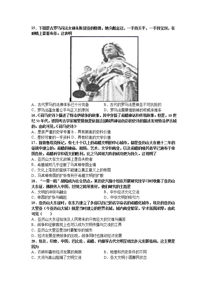 2021-2022学年统编版（2019）高中历史必修中外历史纲要下 第一单元古代文明的产生与发展单元测试卷（word版含答案）第3页