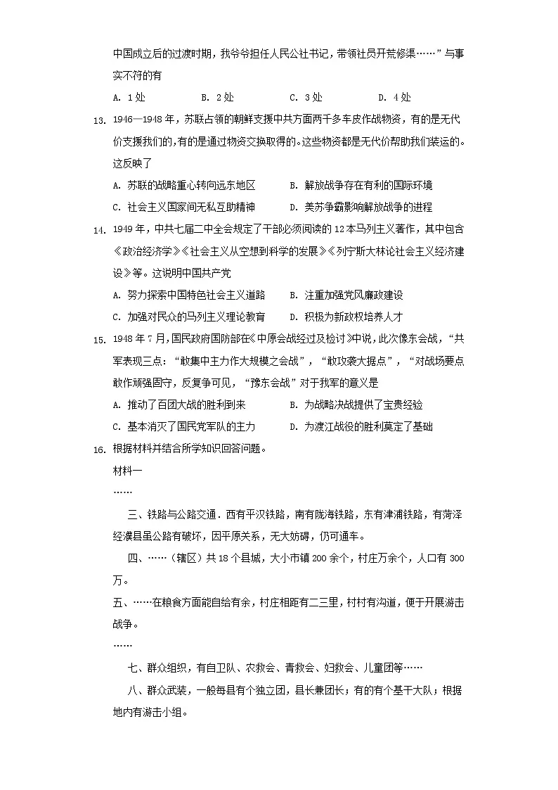 2021-2022学年统编版（2019）高中历史必修中外历史纲要上第八单元中华民族的抗日战争和人民解放战争单元测试（word版含答案）第3页