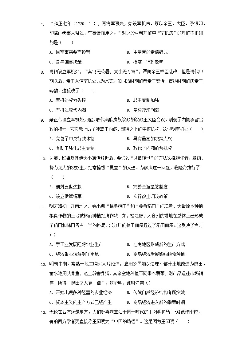 2021-2022学年统编版（2019）高中历史必修中外历史纲要上第四单元明清中国版图的奠定与面临的挑战单元测试第2页