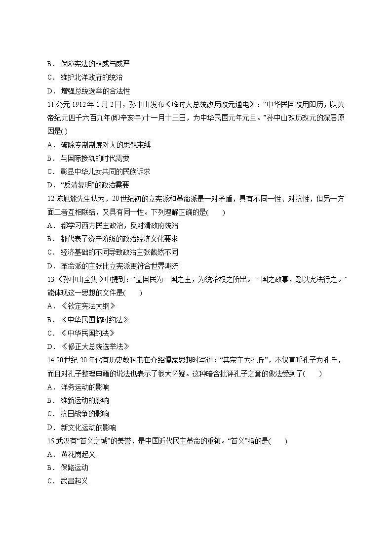 2021-2022学年统编版（2019）高中历史必修中外历史纲要上册第六单元辛亥革命与中华民国的建立单元检测卷（word版含解析）03