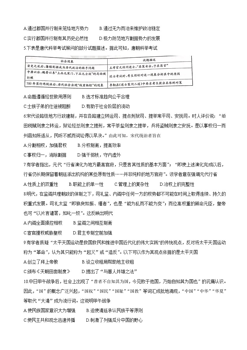 2022届河南省九师联盟高三上学期9月质量检测 历史（word版含有答案）第2页