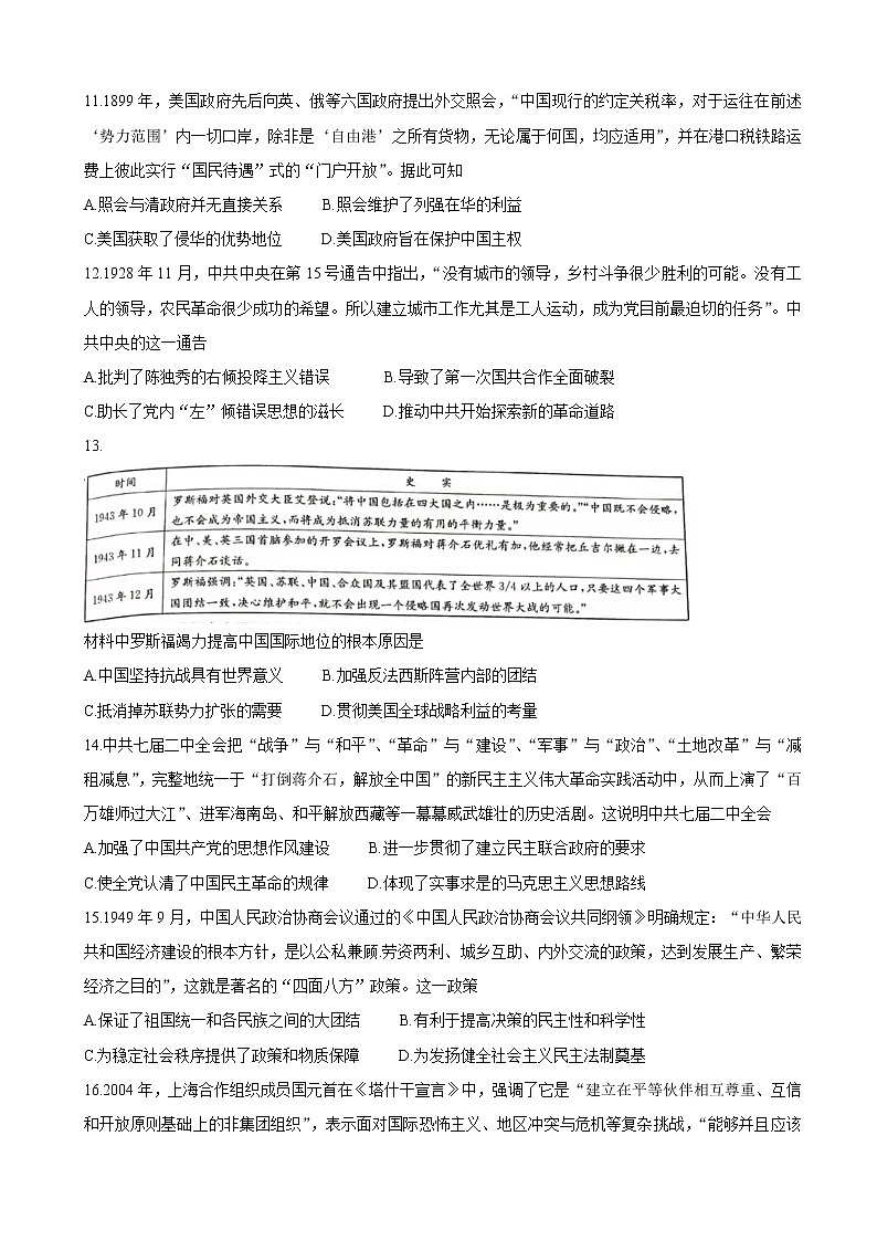 2022届河南省九师联盟高三上学期9月质量检测 历史（word版含有答案）第3页