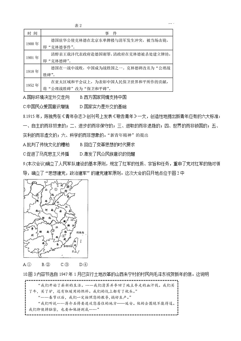 2022届山东省潍坊市高三上学期10月阶段性检测 历史（word版含有答案）第3页