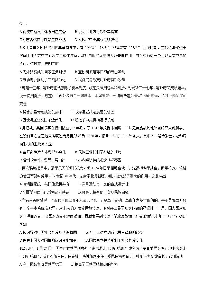2022届山西省运城市高三上学期10月质量检测 历史（word版含有答案）第2页