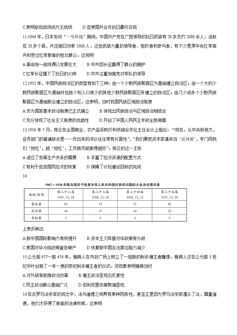 2022届山西省运城市高三上学期10月质量检测 历史（word版含有答案）第3页