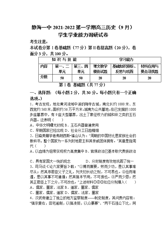 2022届天津市静海区第一中学高三上学期（9月）学生学业能力调研历史试题（word版含有答案）第1页