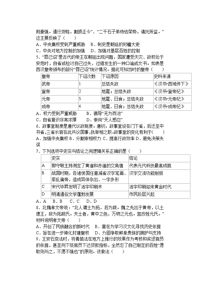 2022届天津市静海区第一中学高三上学期（9月）学生学业能力调研历史试题（word版含有答案）第2页