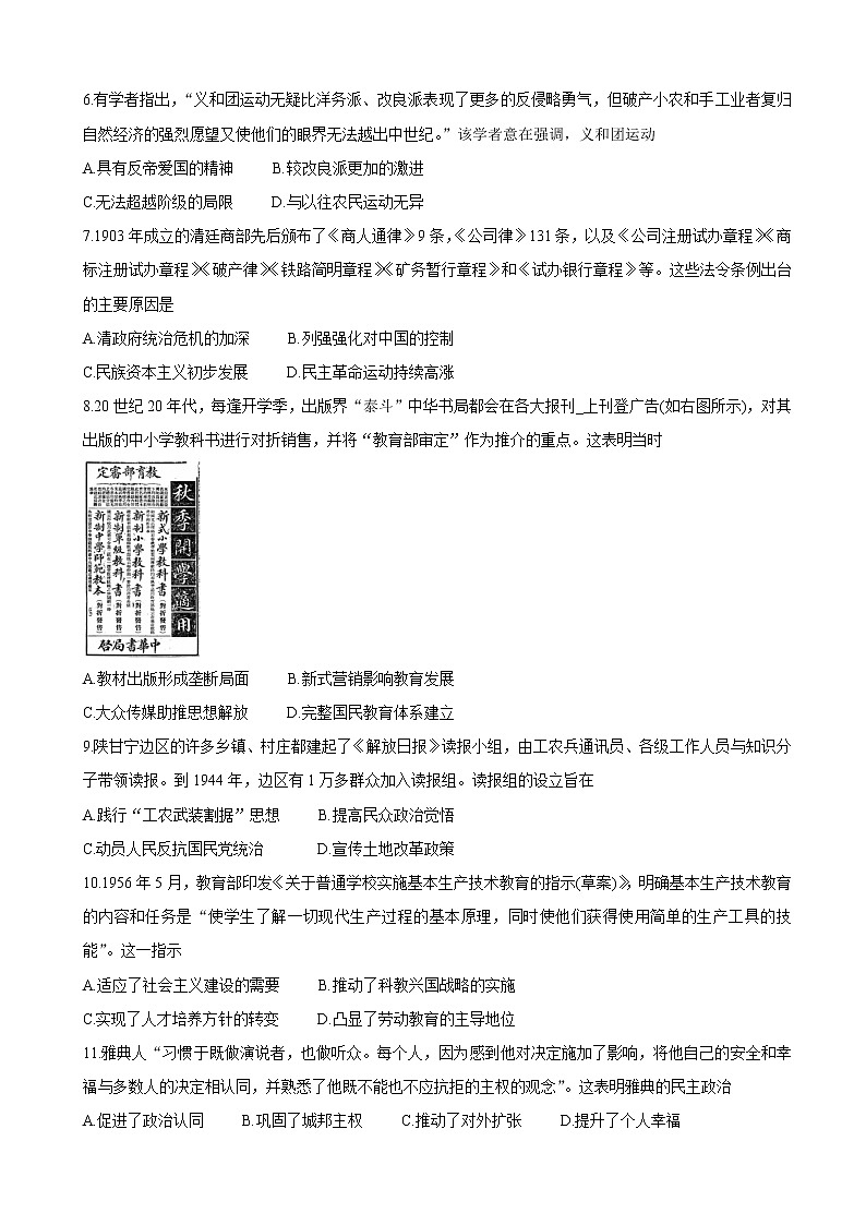 2022届广东省肇庆市高三上学期第一次统一检测（10月） 历史（word版含有答案）02