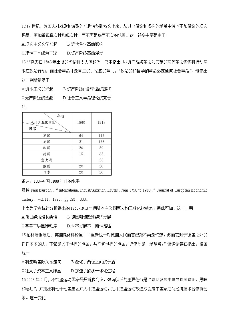 2022届广东省肇庆市高三上学期第一次统一检测（10月） 历史（word版含有答案）03