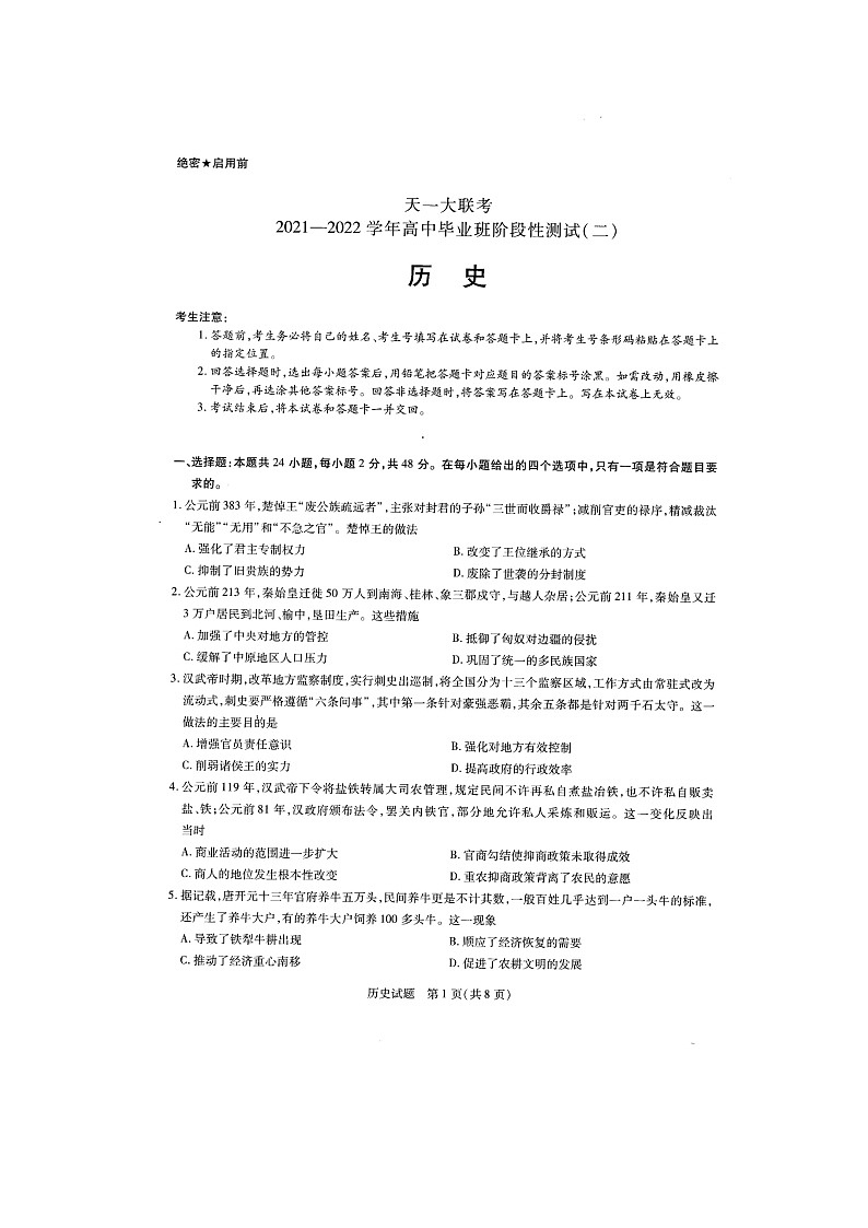 2022届河南省天一大联考高三上学期阶段性测试（二） 历史（扫描版含有答案）01