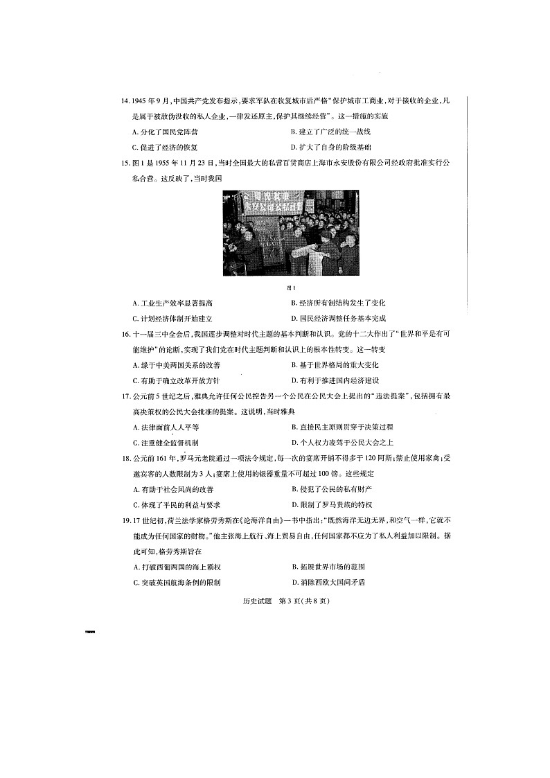 2022届河南省天一大联考高三上学期阶段性测试（二） 历史（扫描版含有答案）03