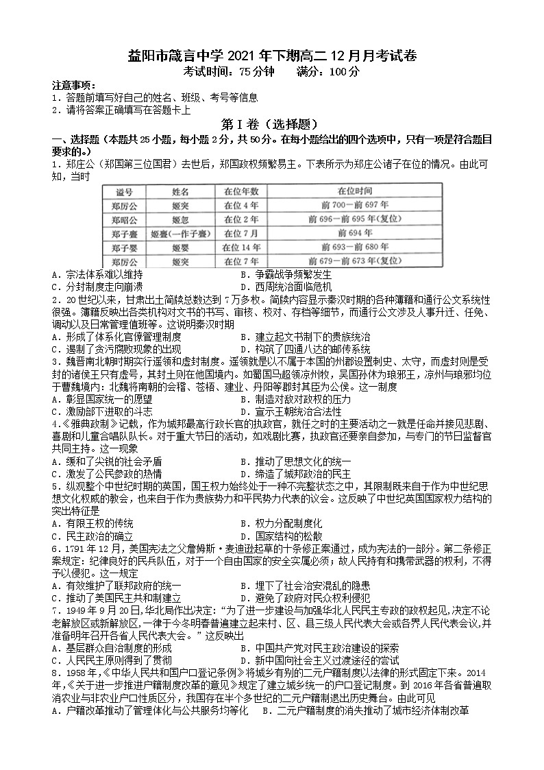益阳市箴言中学高二12月月考历史试卷第1页