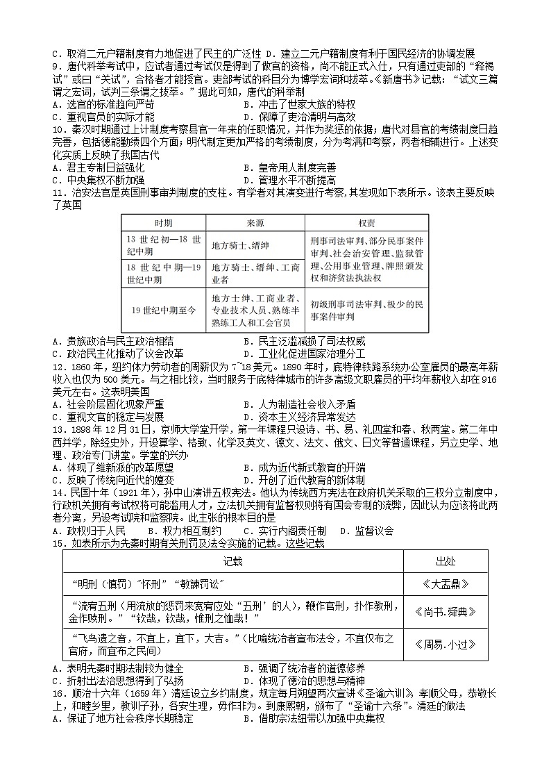 益阳市箴言中学高二12月月考历史试卷第2页