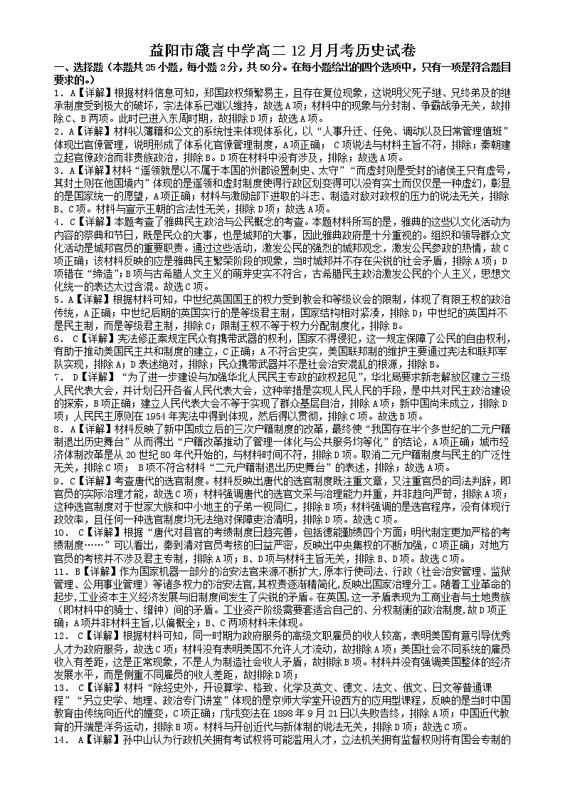 答案，益阳市箴言中学高二12月月考历史试卷第1页