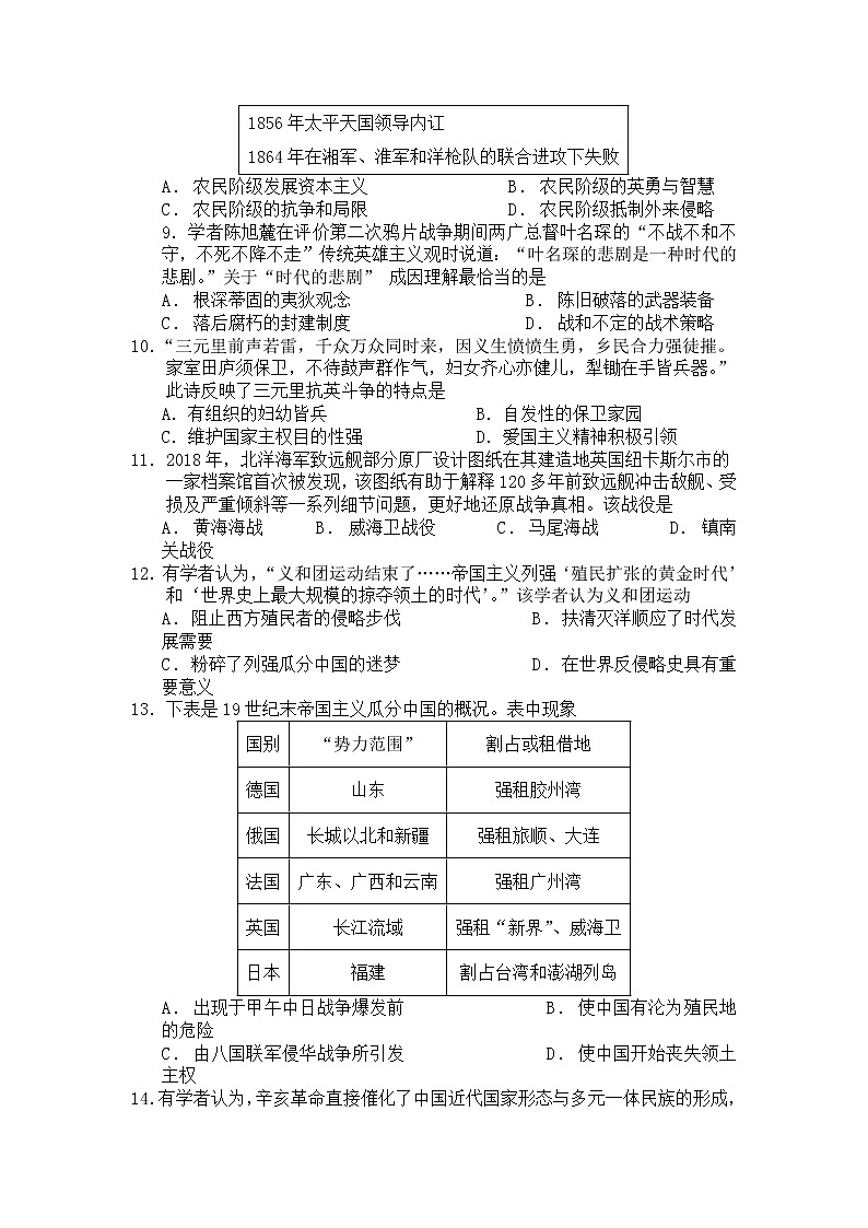 四川省绵阳市南山中学2021-2022学年高一上学期12月月考历史试题含解析02