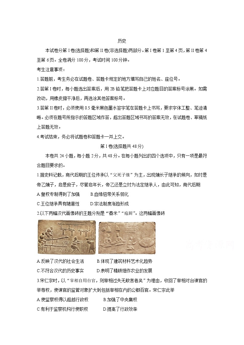蚌埠2020届高三一模考试历史试卷01