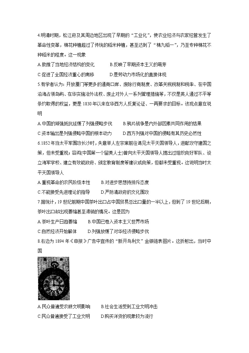 蚌埠2020届高三一模考试历史试卷02