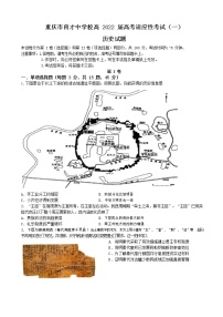 2022届重庆市育才中学高三上学期高考适应性考试（一）历史试卷  （word版含有答案）