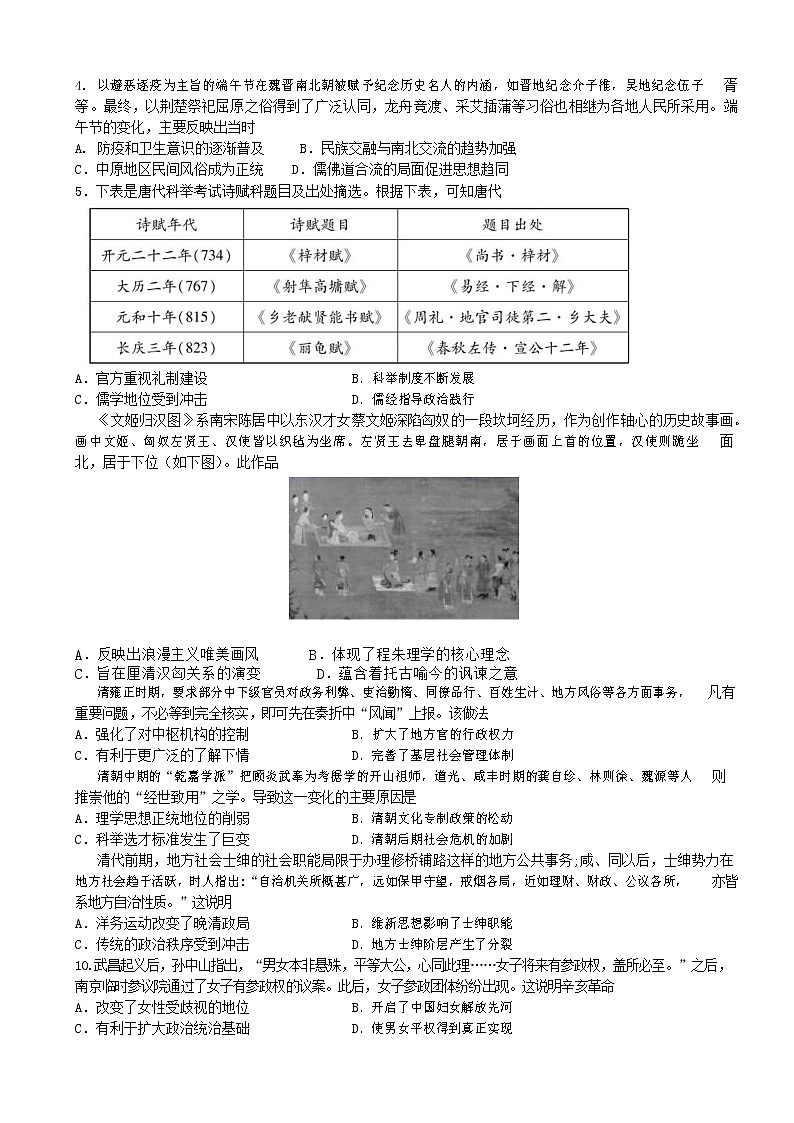 2022届重庆市育才中学高三上学期高考适应性考试（一）历史试卷  （word版含有答案）第2页