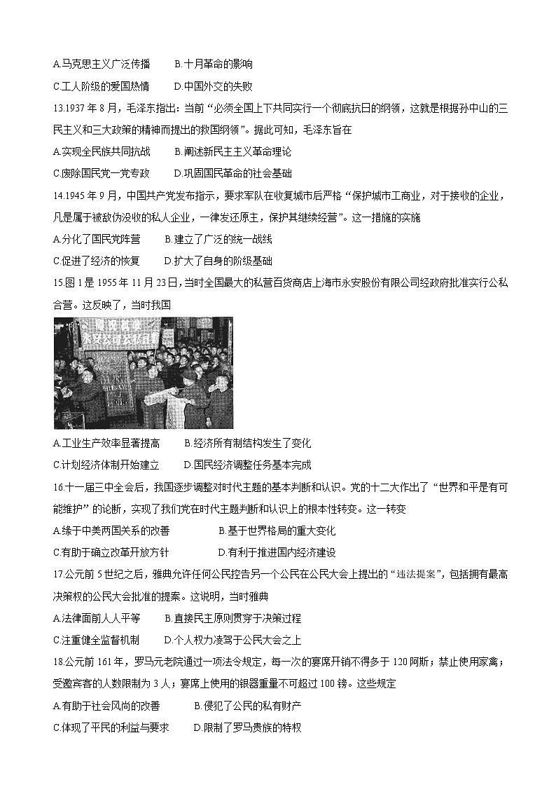 2022届河南省天一大联考高三上学期阶段性测试（二） 历史（word版含有答案）03