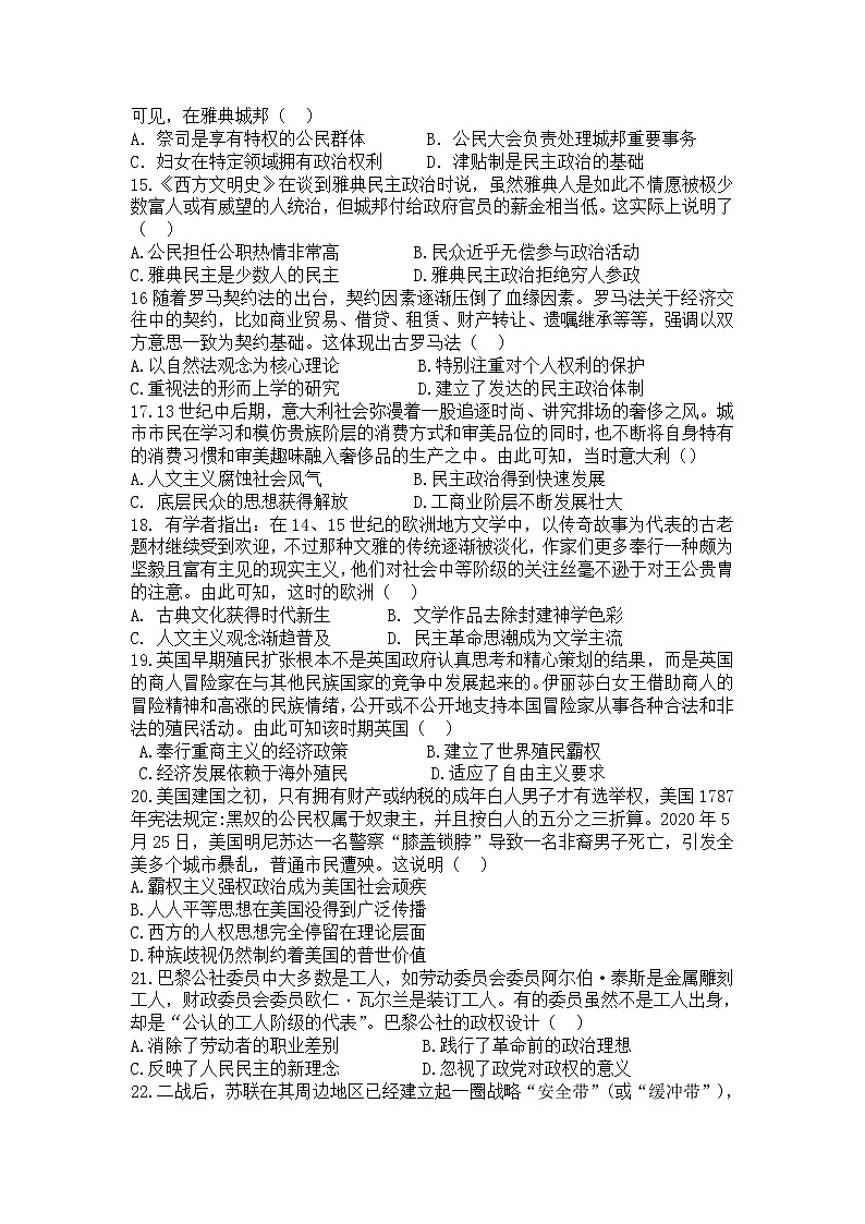 2022届黑龙江省八校高三上学期期中联合考试历史试题（word版含有答案）第3页
