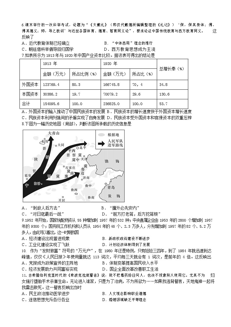 2022届重庆市育才中学高三上学期高考适应性考试（三）历史试题（word版含有答案）02