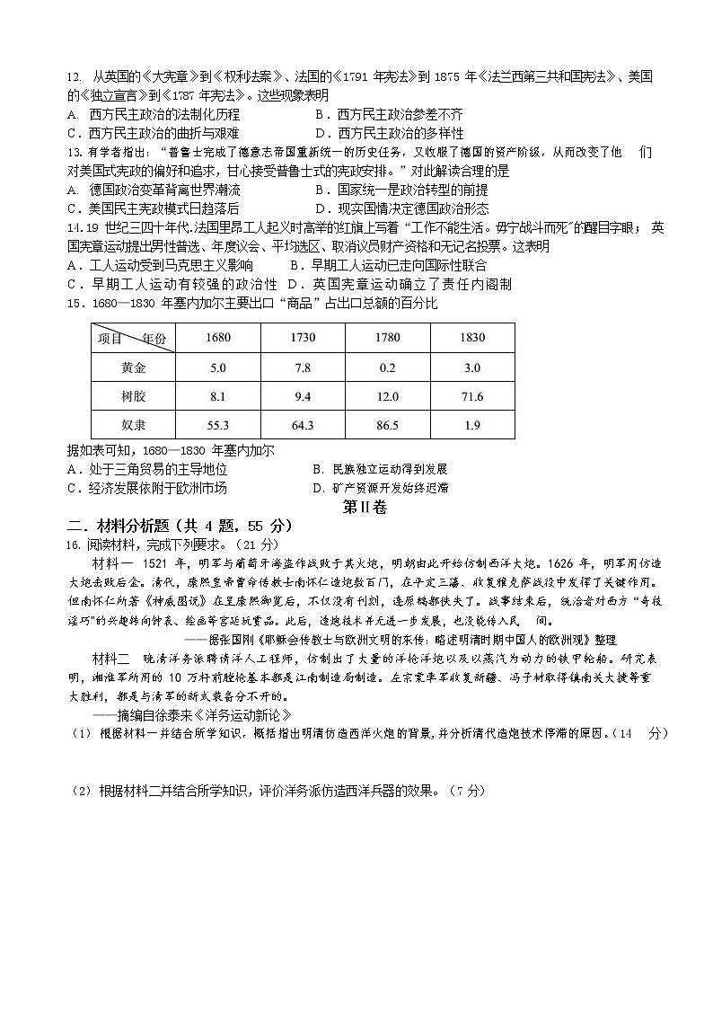2022届重庆市育才中学高三上学期高考适应性考试（三）历史试题（word版含有答案）03