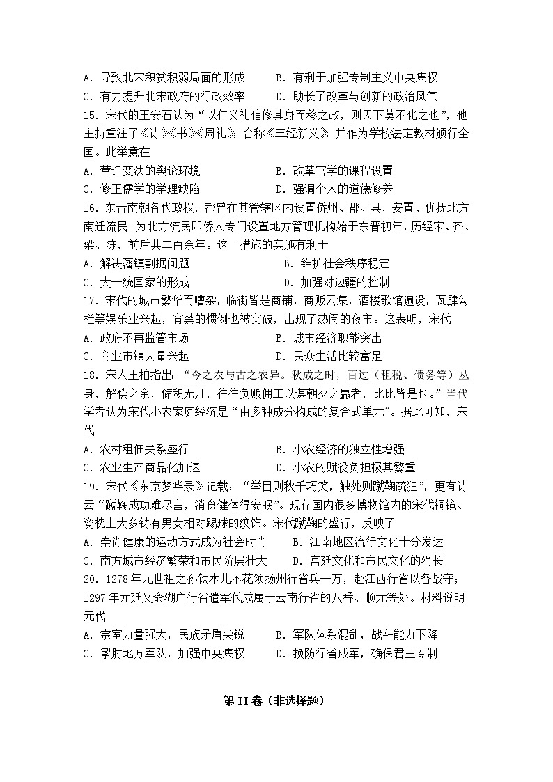 2022届海南省海口市第四中学高三上学期第一次月考历史试题（word版含有答案）03
