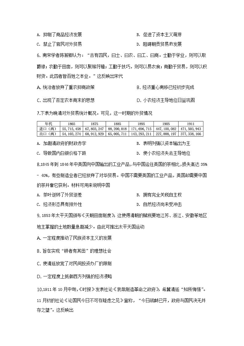 2022届黑龙江省青冈县第一中学校高三上学期第一次模拟考试历史试题（word版含有答案）第2页