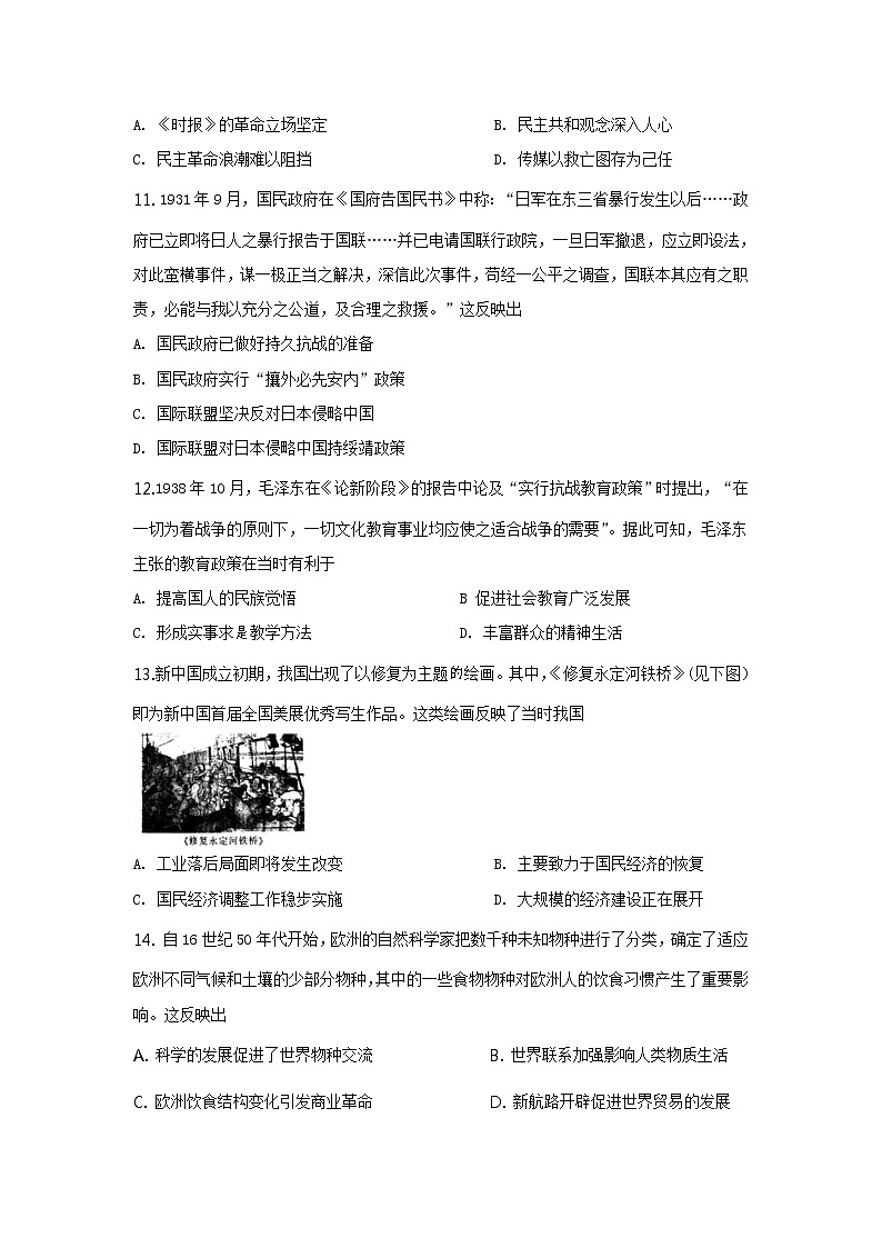 2022届黑龙江省青冈县第一中学校高三上学期第一次模拟考试历史试题（word版含有答案）第3页