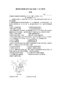 2022届湖南省名校联合体高三上学期10月联考历史试题（word版含有答案）