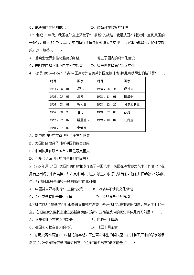 广东省深圳外国语学校2022届高三上学期第一次月考历史试题 Word版含有答案02