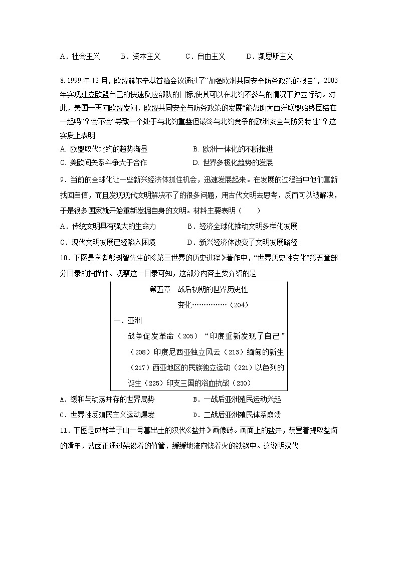 广东省深圳外国语学校2022届高三上学期第一次月考历史试题 Word版含有答案03