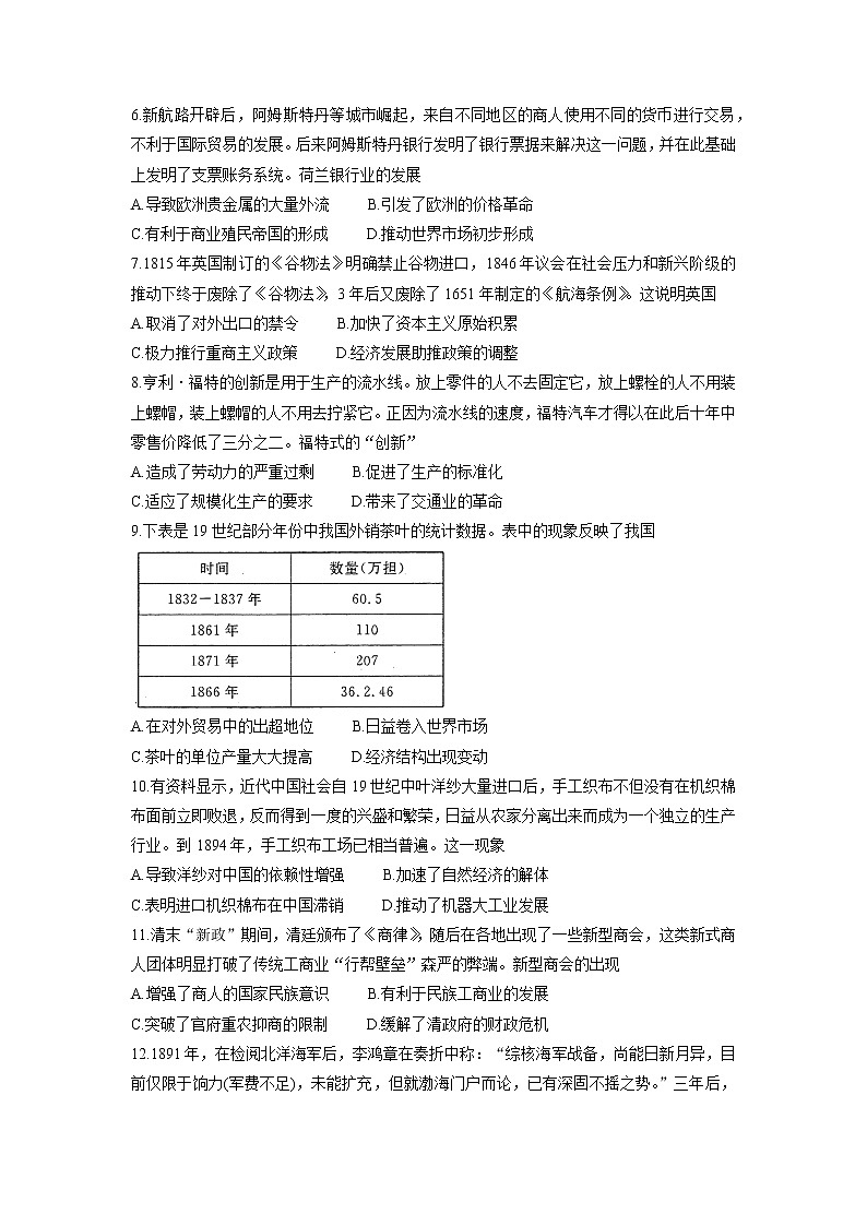 2022届河南省洛阳市第一高级中学高三上学期10月月考历史试题（word版含有答案）第2页